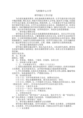 研学旅行工作计划