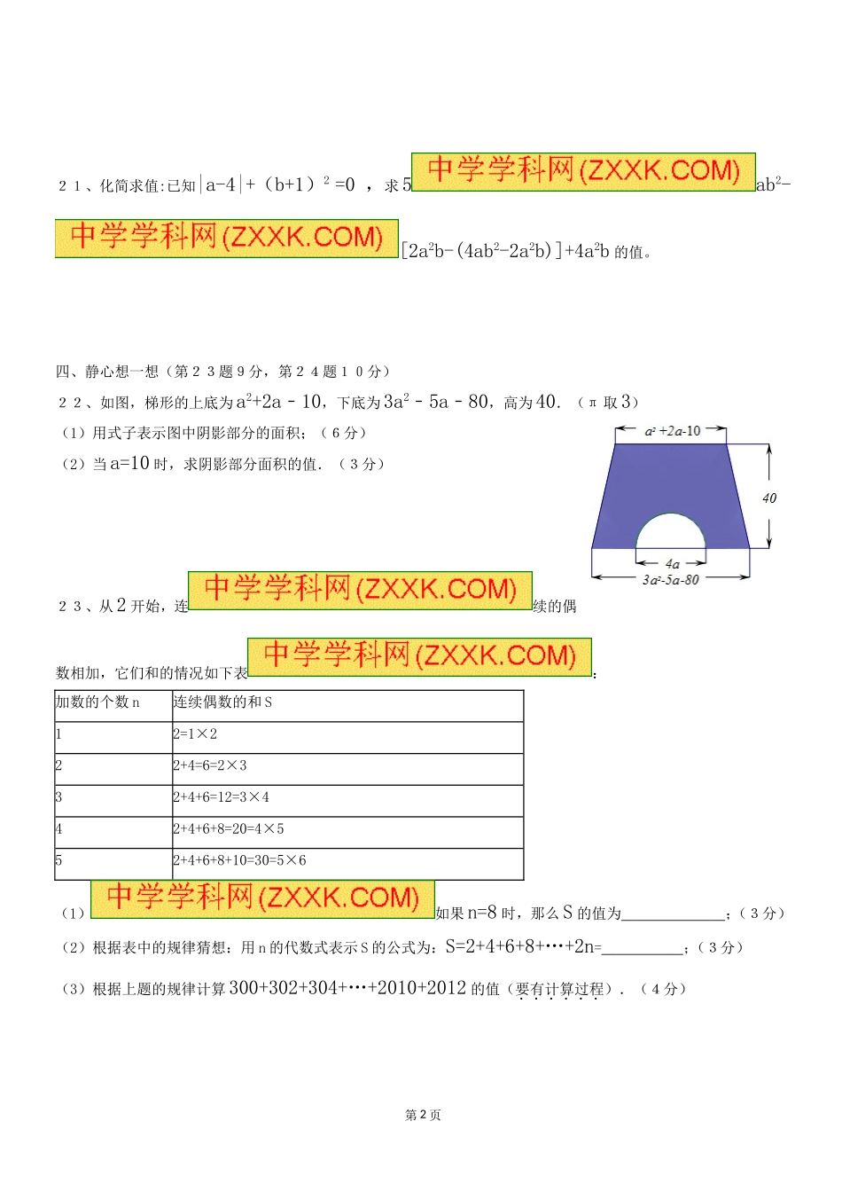 2017年七级上期中考试数学试题选编-含答案_第2页