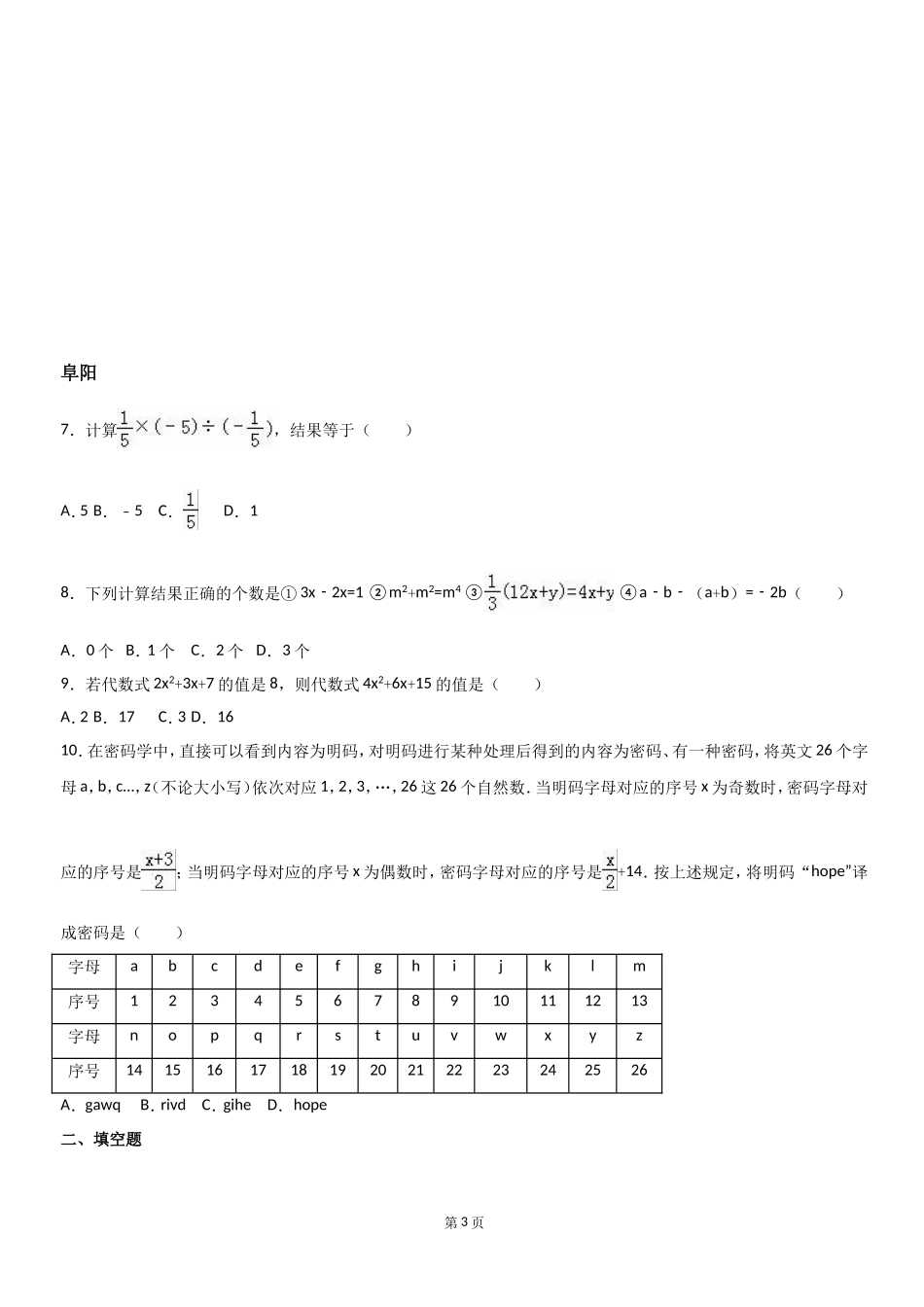 2017年七级上期中考试数学试题选编-含答案_第3页