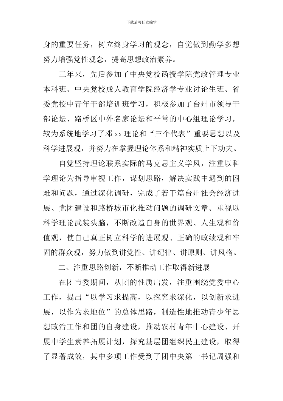 领导干部三年工作述职报告_第2页