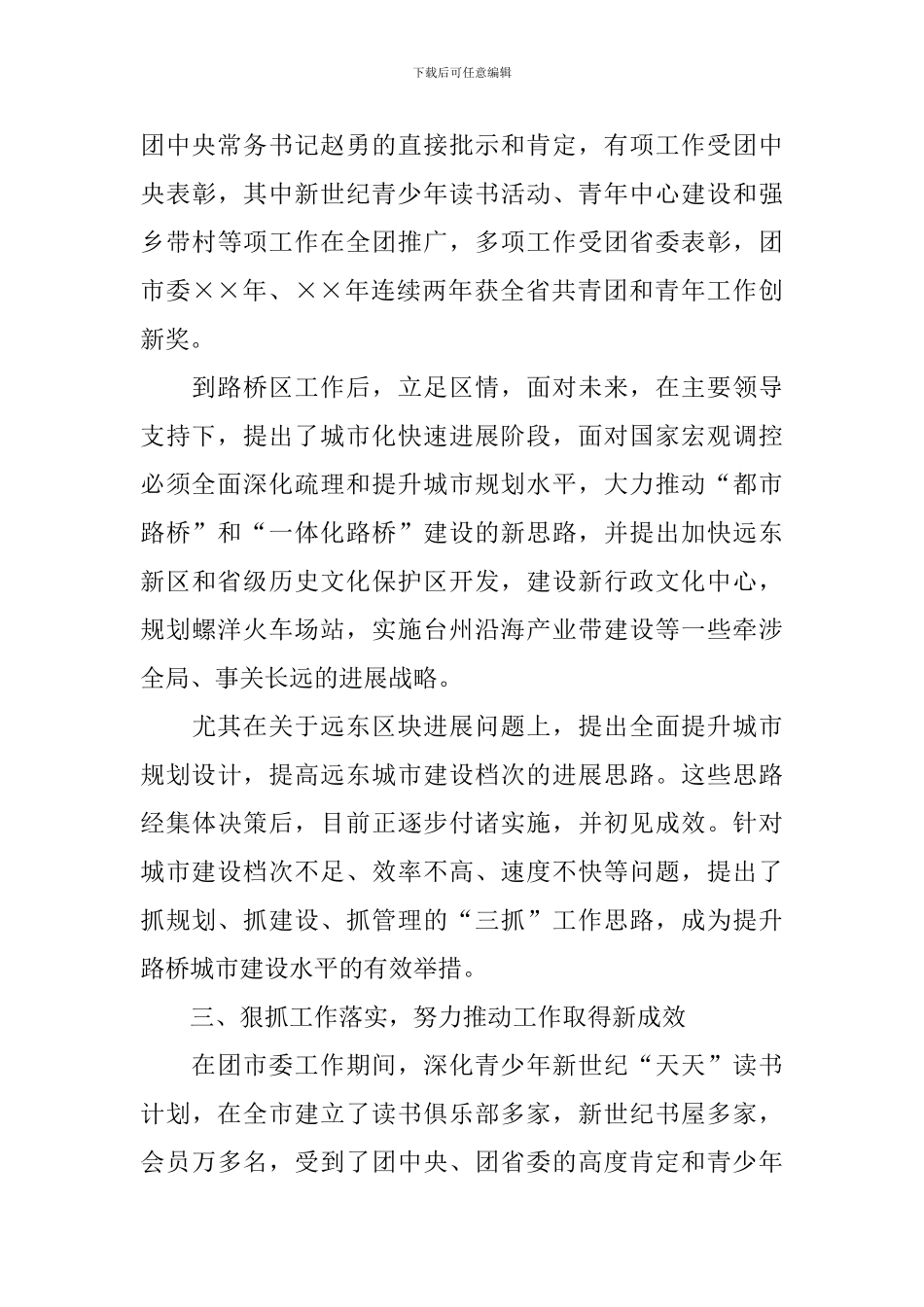 领导干部三年工作述职报告_第3页