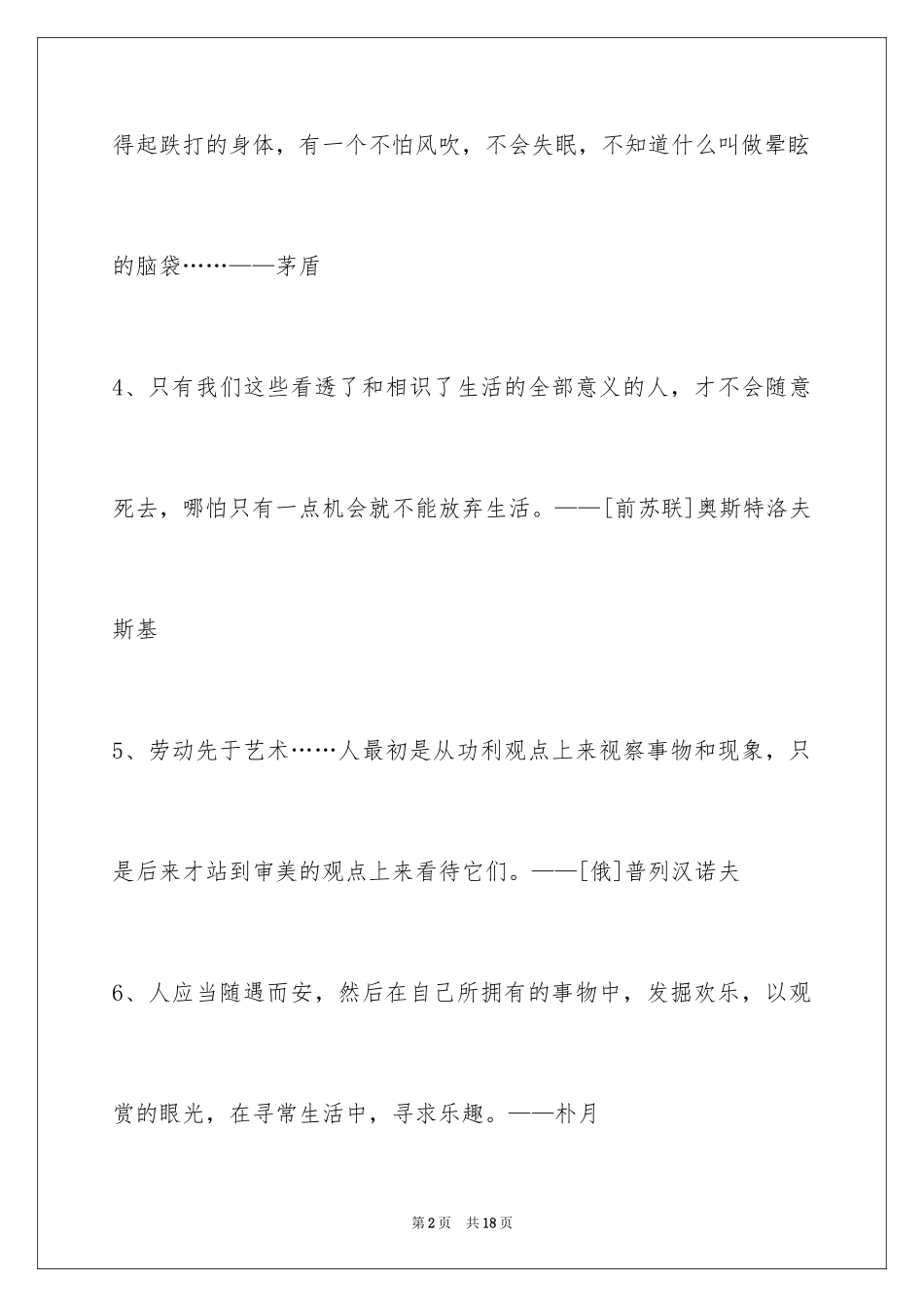 2024人生哲理格言_158_第2页