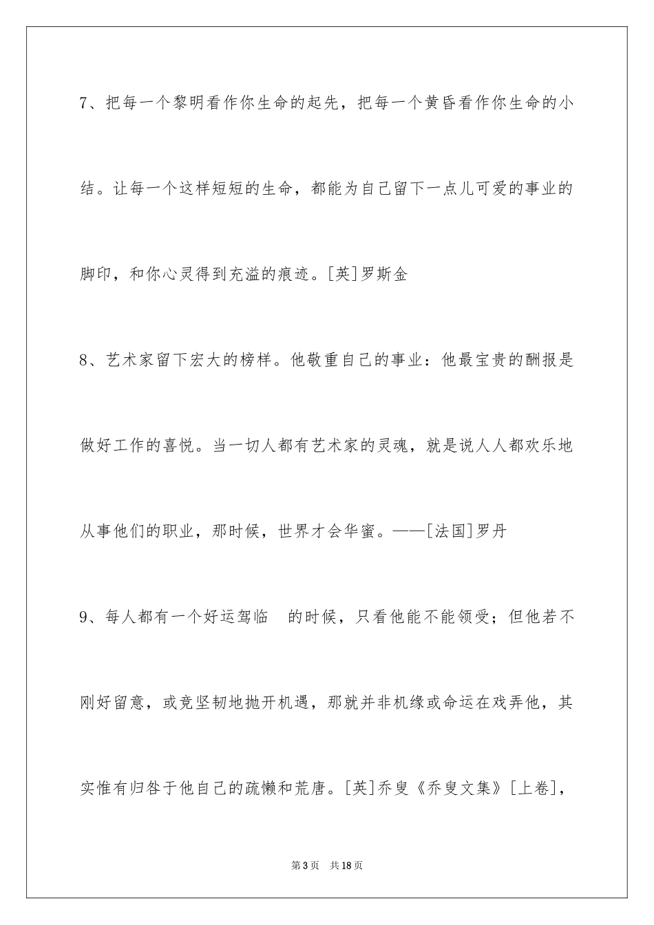 2024人生哲理格言_158_第3页