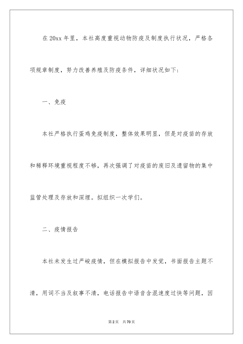 2024制度执行情况自查报告_第2页