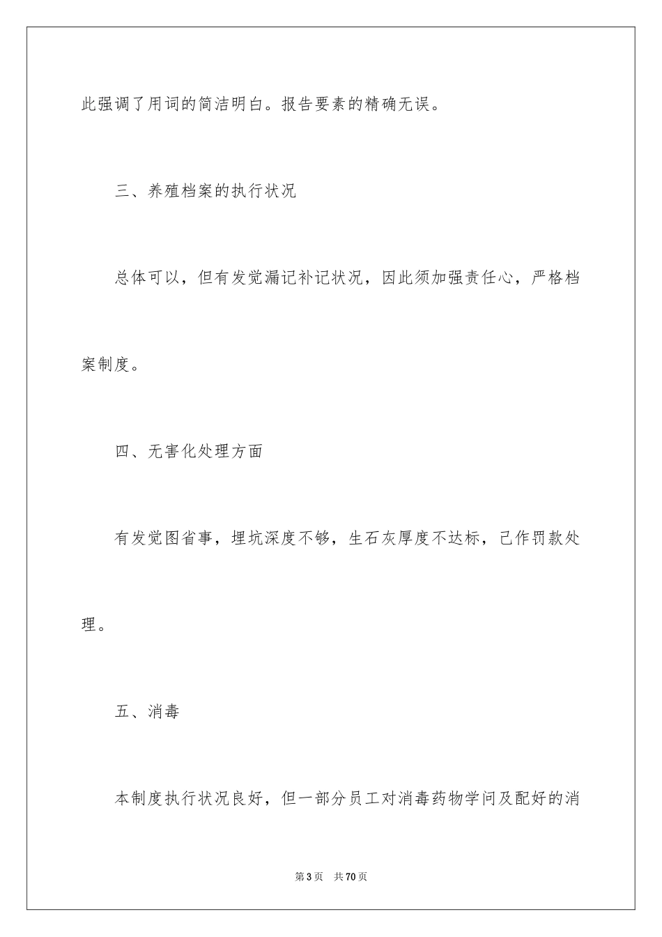 2024制度执行情况自查报告_第3页