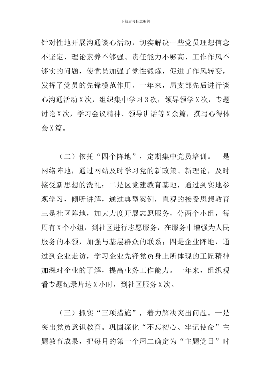 商务局党员教育管理专题调研报告2024最新_第2页