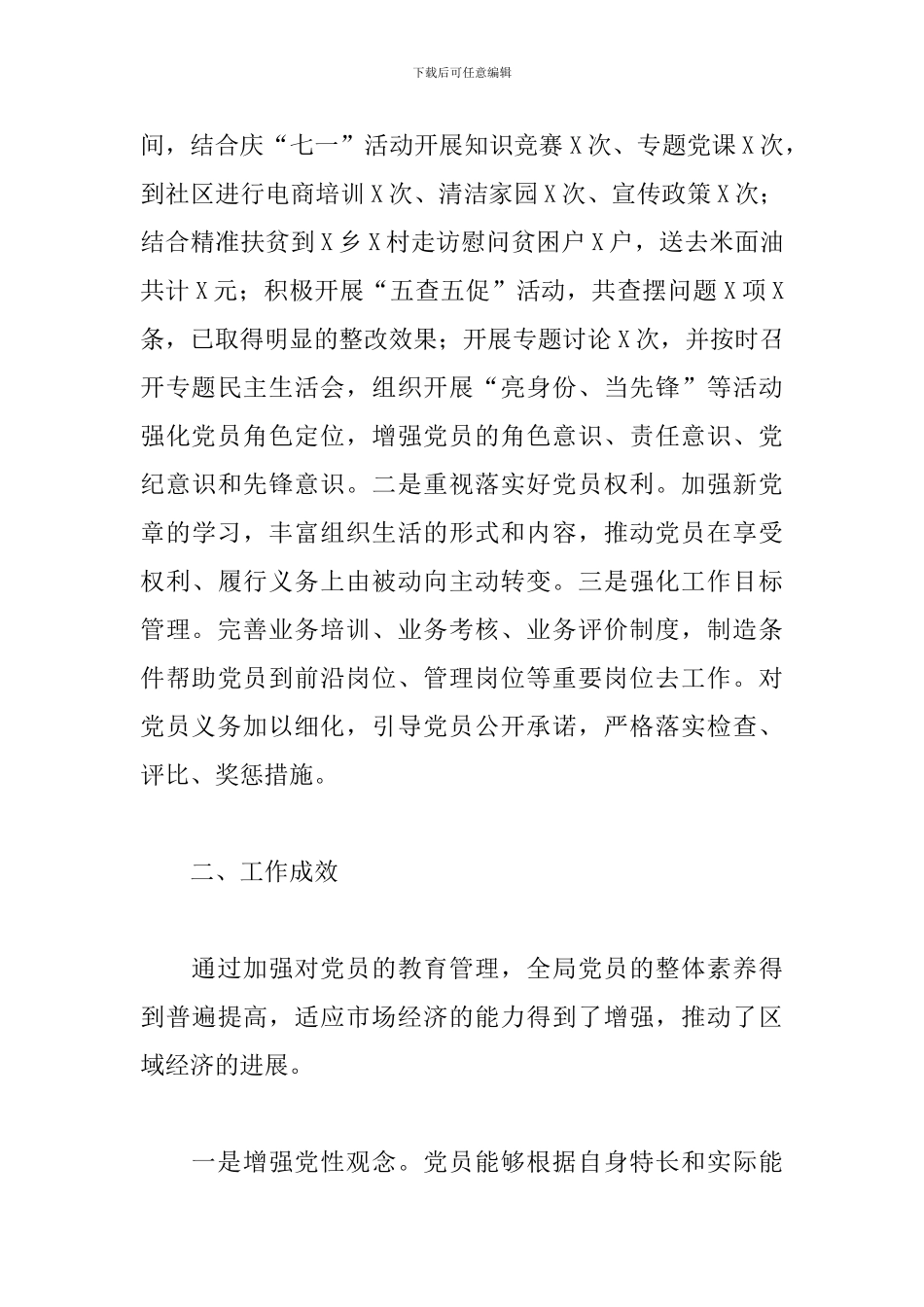 商务局党员教育管理专题调研报告2024最新_第3页