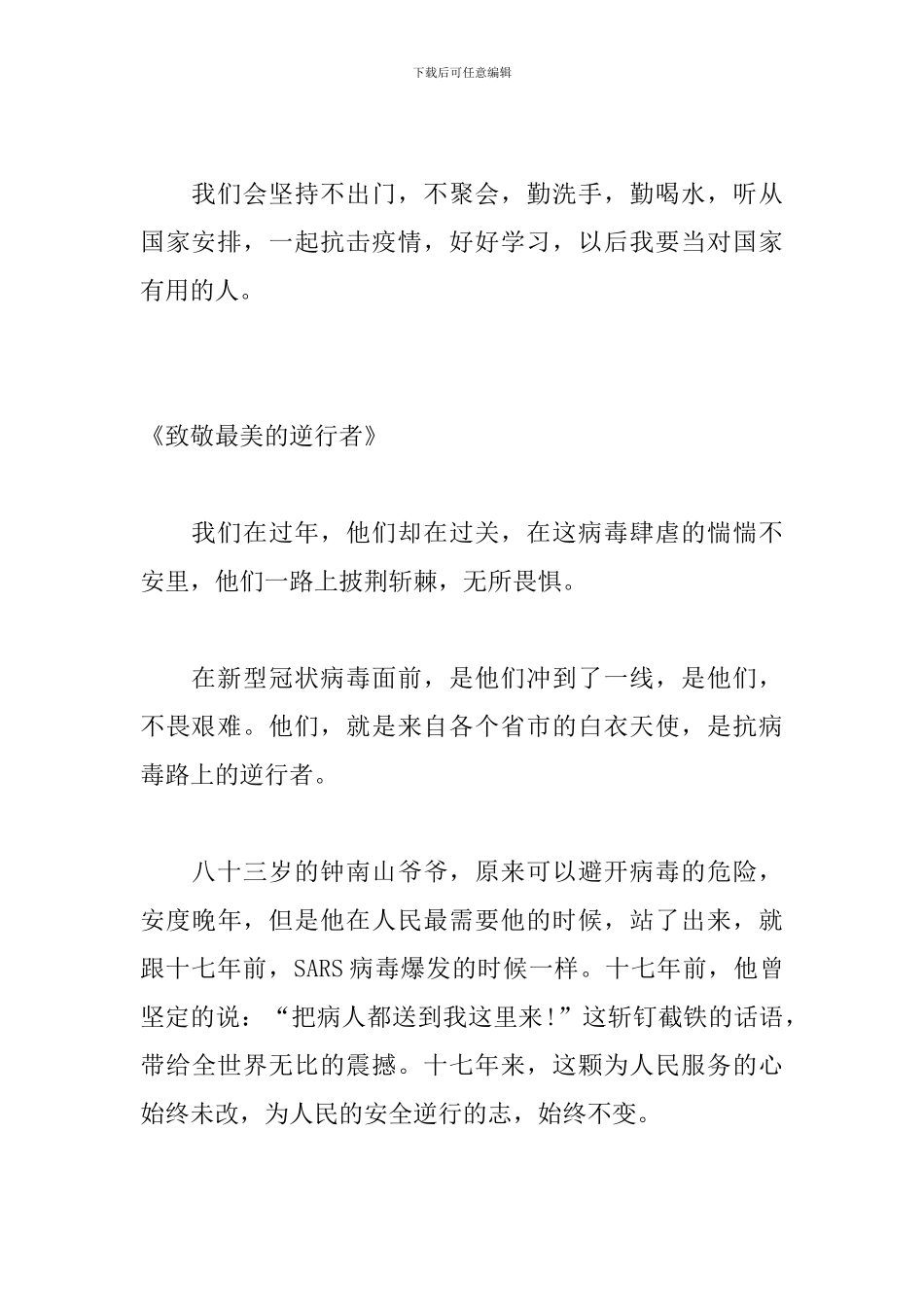 关于“抗击疫情”作文500字8篇_第2页