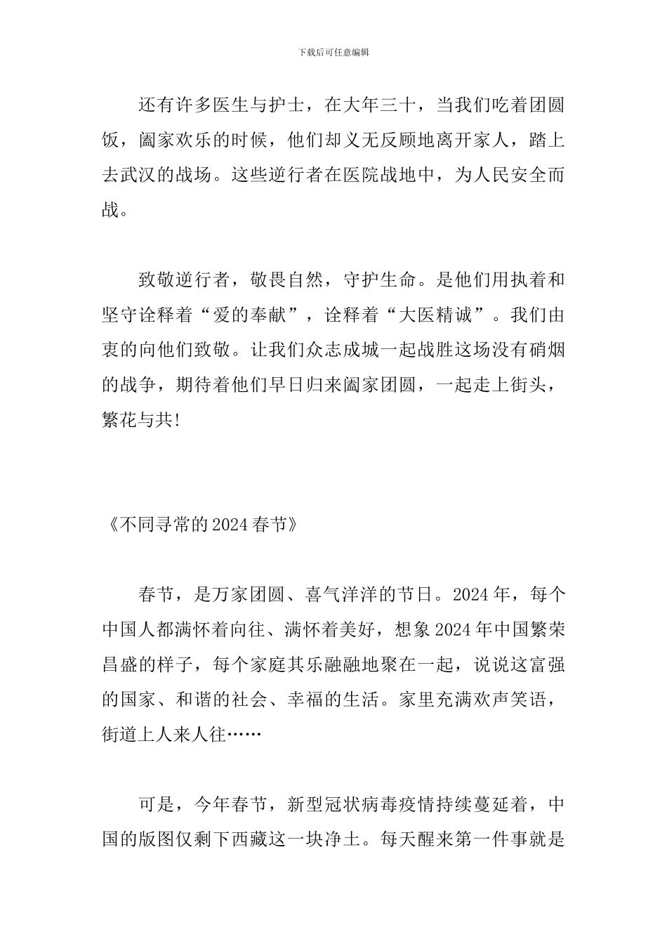 关于“抗击疫情”作文500字8篇_第3页