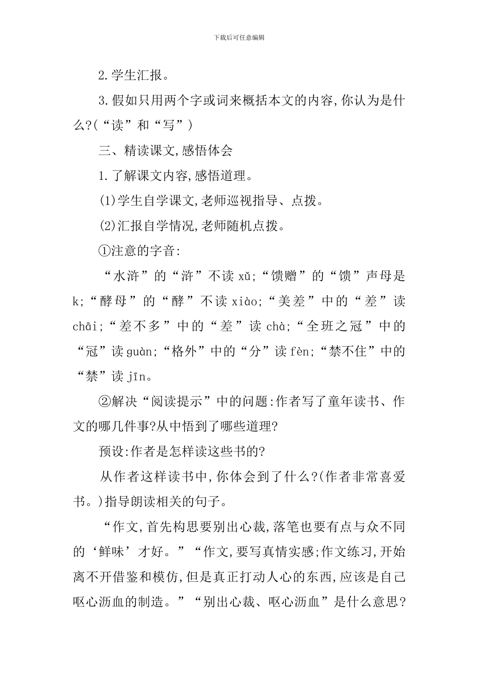 最新《我的长生果》教学设计精选3篇_第2页