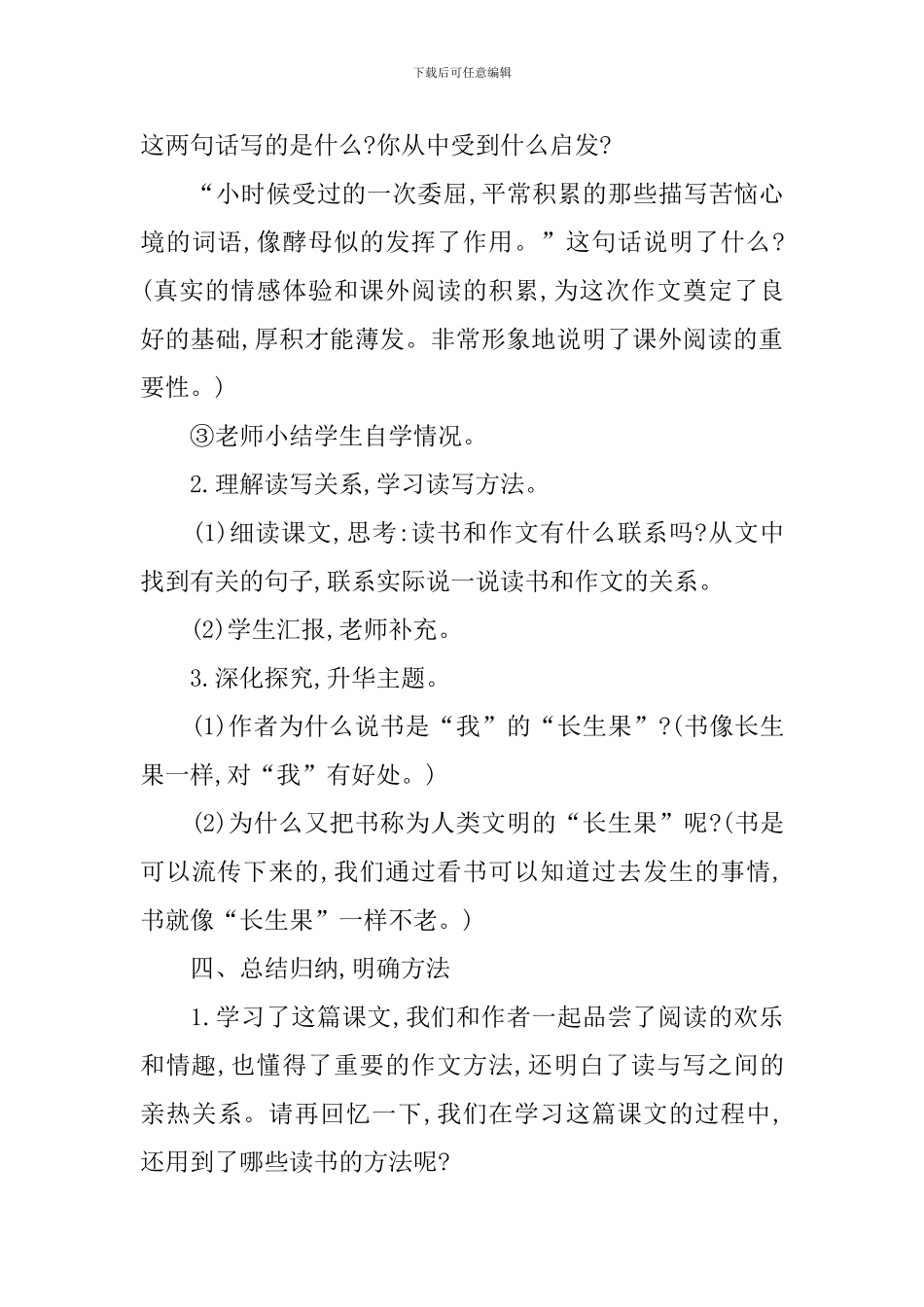 最新《我的长生果》教学设计精选3篇_第3页