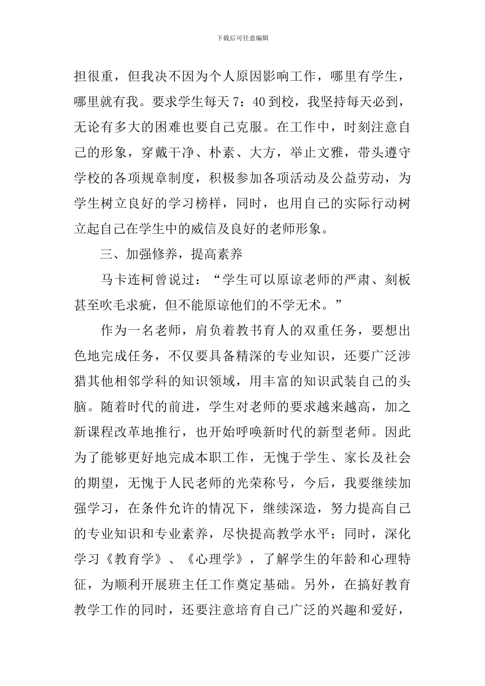【实用】数学教学计划三篇_第2页