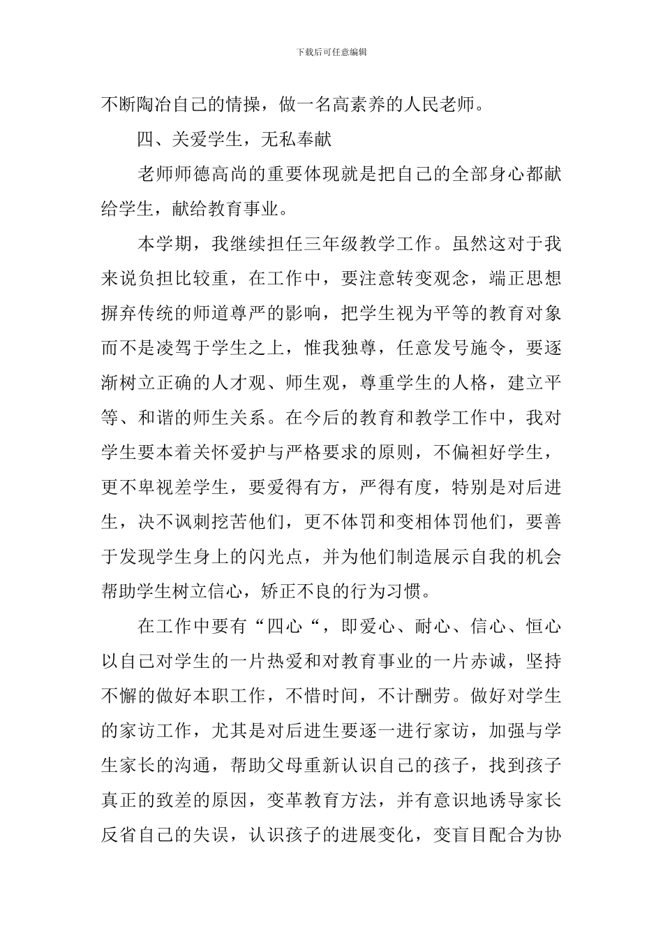 【实用】数学教学计划三篇_第3页