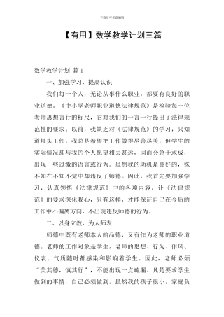 【实用】数学教学计划三篇