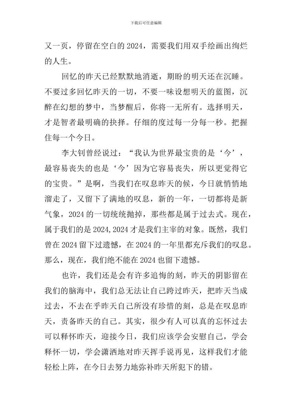 回顾2024展望2024作文_第2页