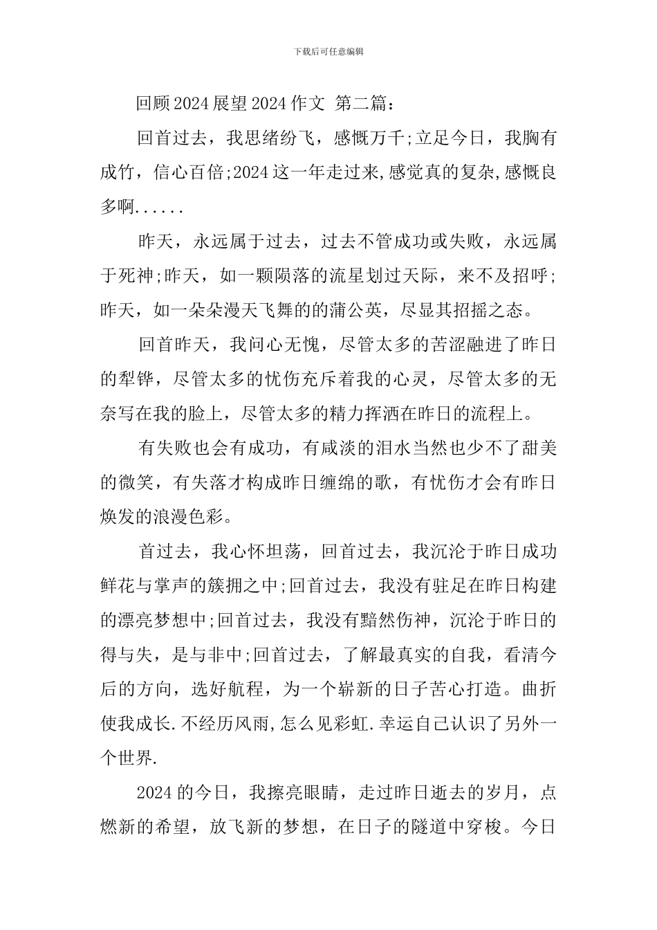 回顾2024展望2024作文_第3页