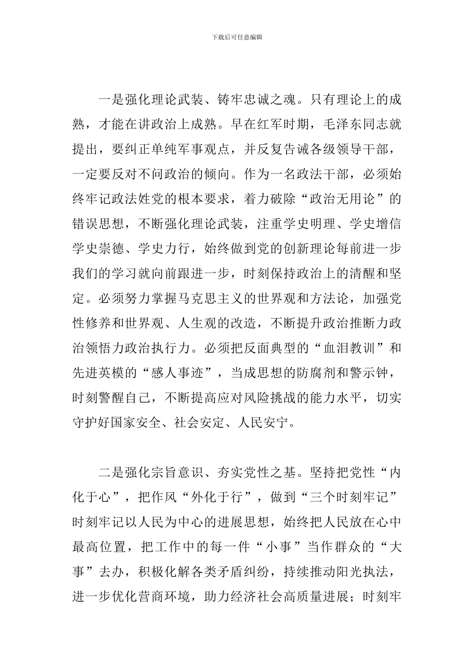 党员干部参加政法队伍教育整顿心得体会范文2024_第3页