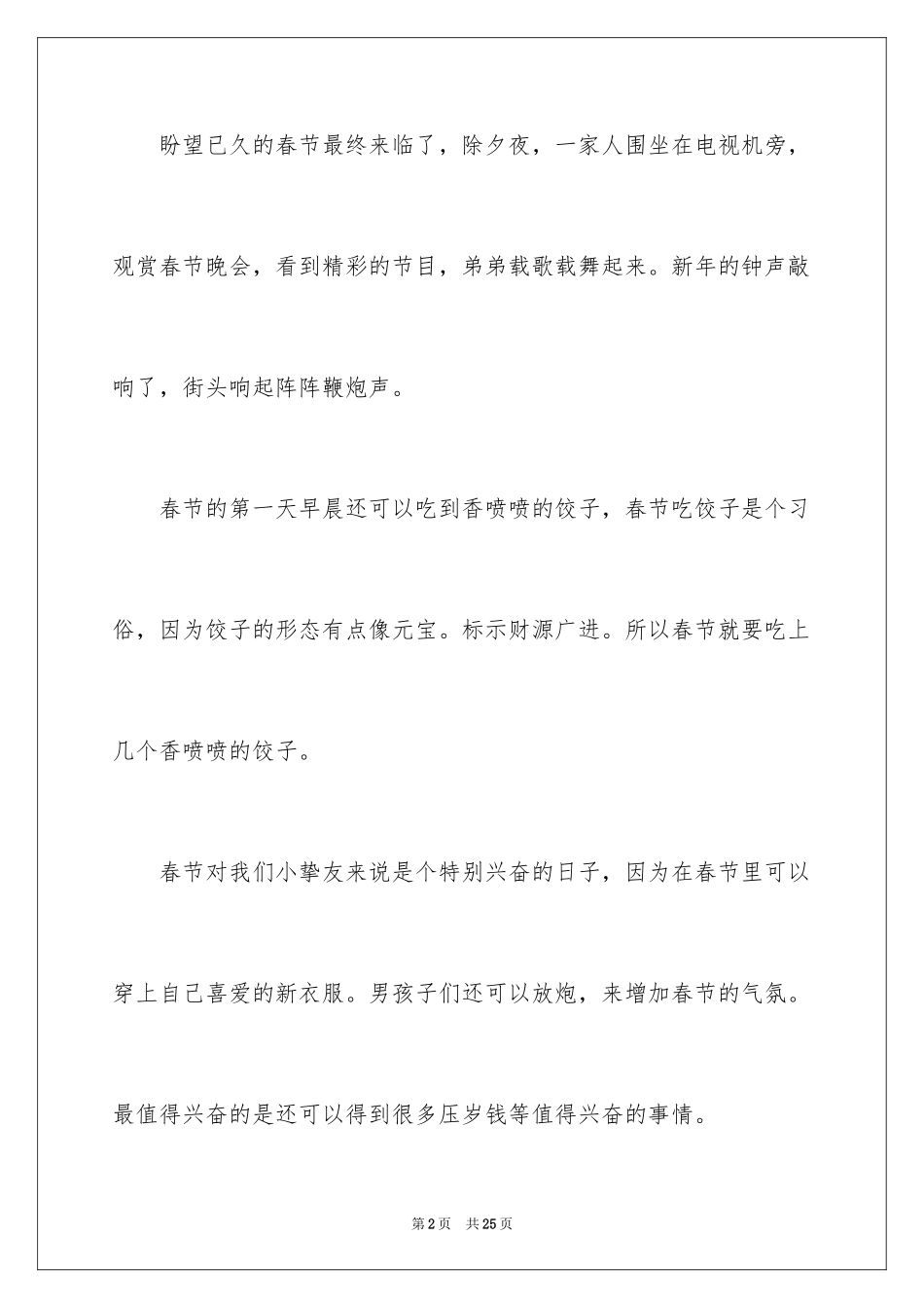 2024初二写春节的作文_7_第2页