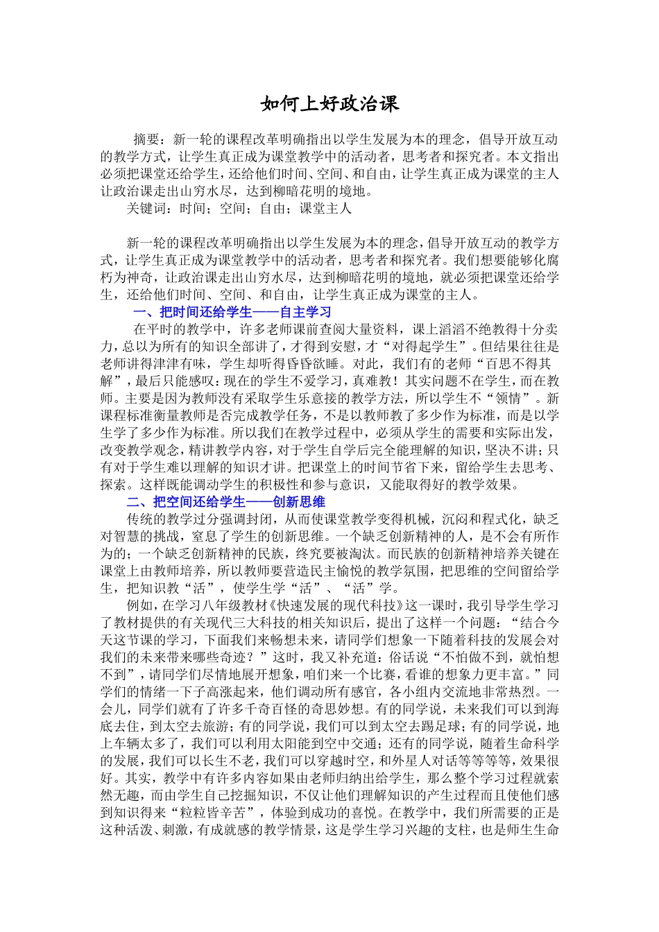 如何上好政治课_第1页