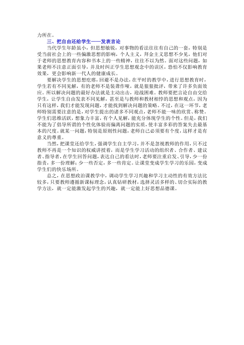 如何上好政治课_第2页