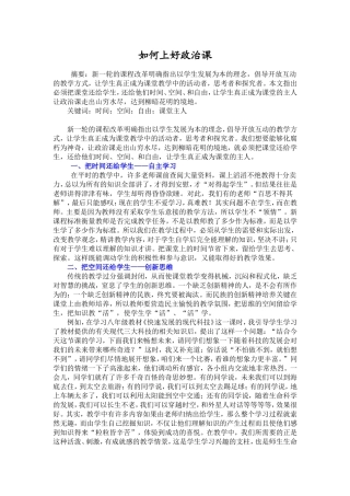 如何上好政治课