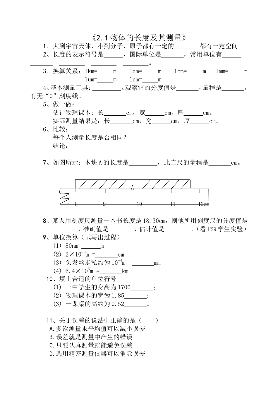 物体的长度及其测量_第1页