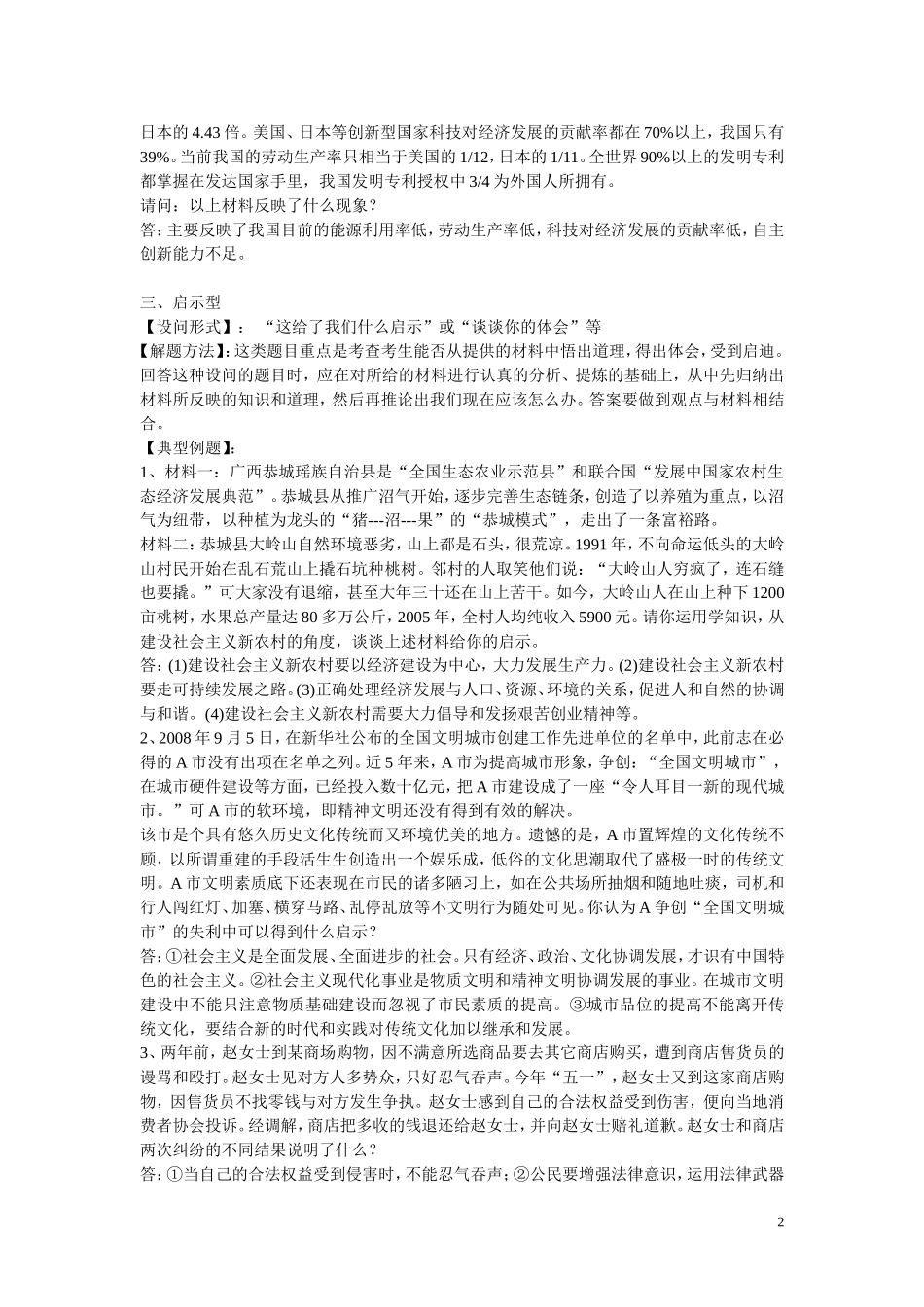 思想品德主观题答题思路与技巧_第2页