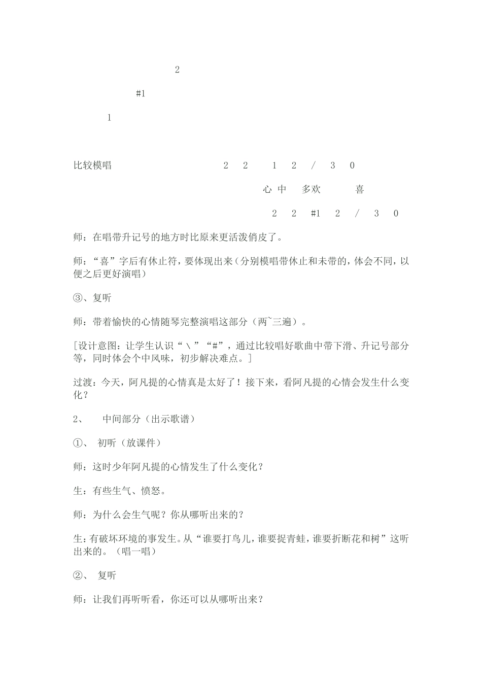 我是少年阿凡提_第3页