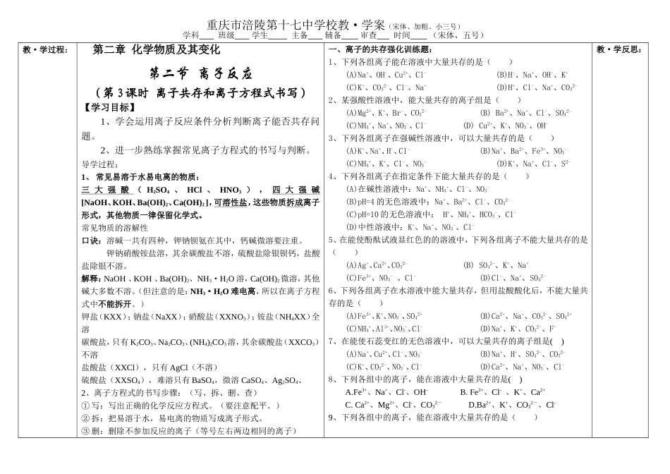 必修1离子反应第三课时学案_第1页