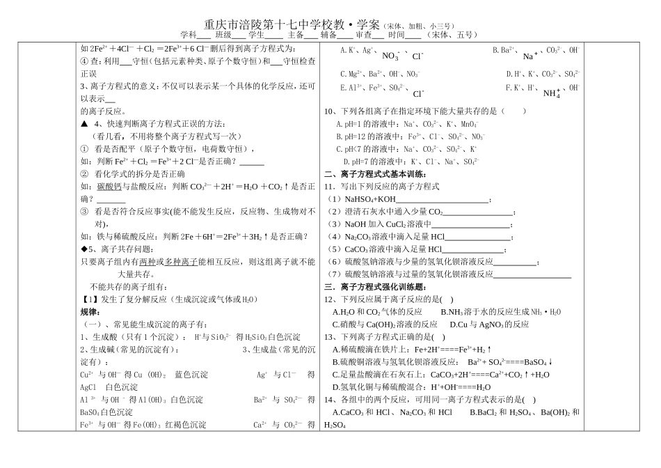 必修1离子反应第三课时学案_第2页