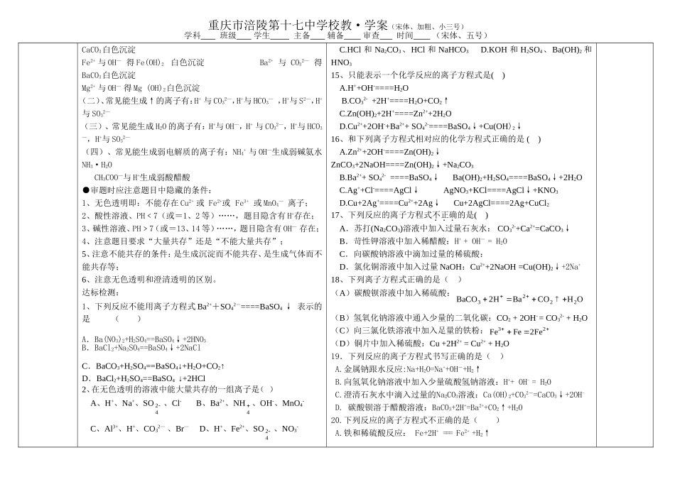 必修1离子反应第三课时学案_第3页