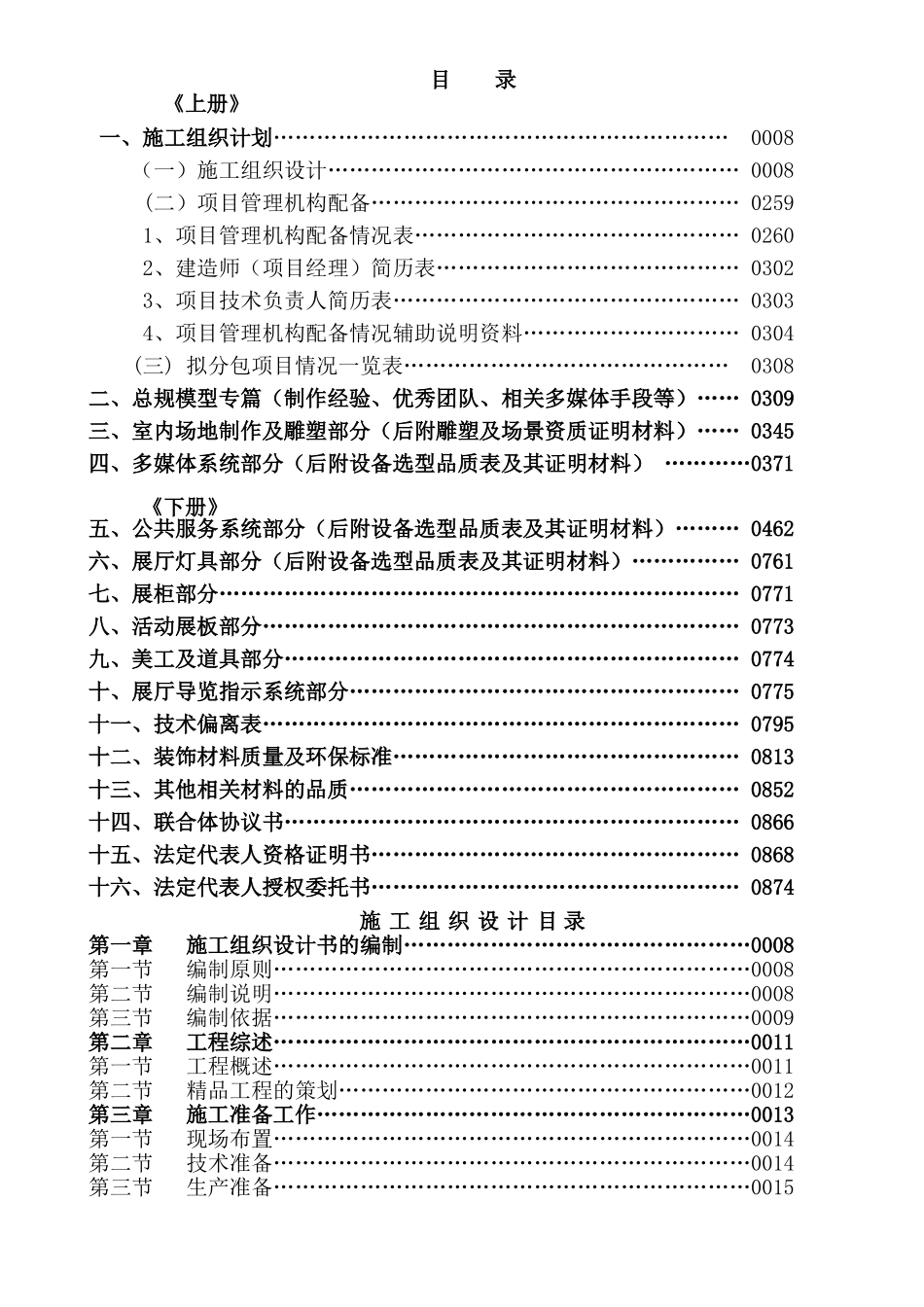 展示馆弱电智能化施工组织设计_第1页