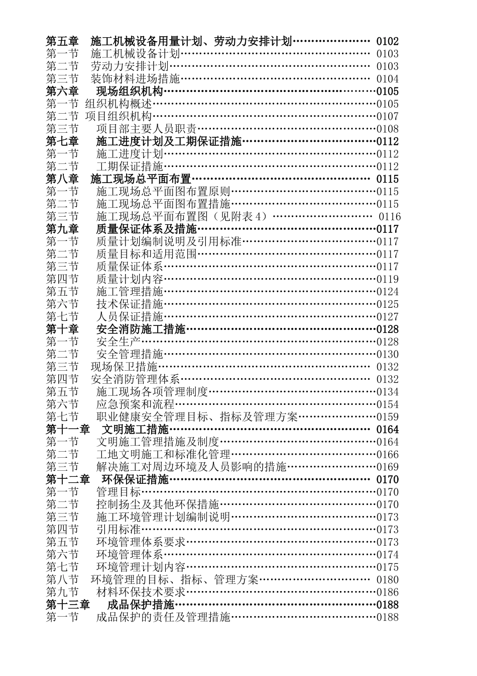 展示馆弱电智能化施工组织设计_第3页