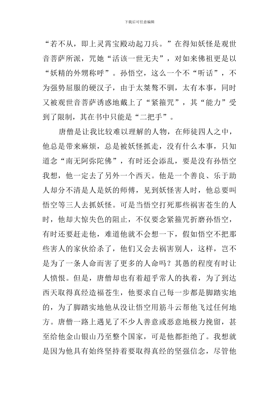 西游记读书心得体会_第3页