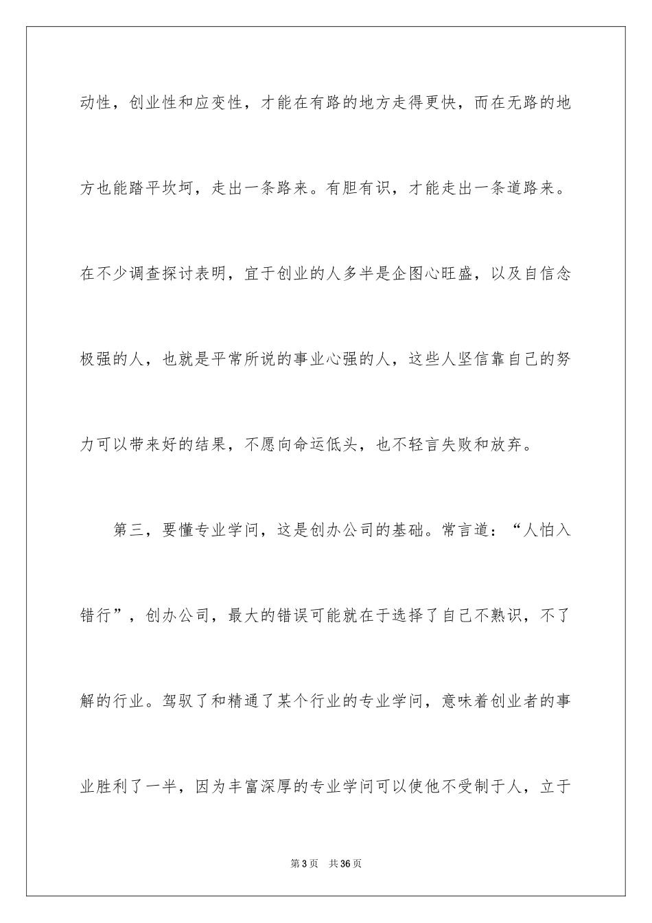 2024女大学生创业计划书_1_第3页