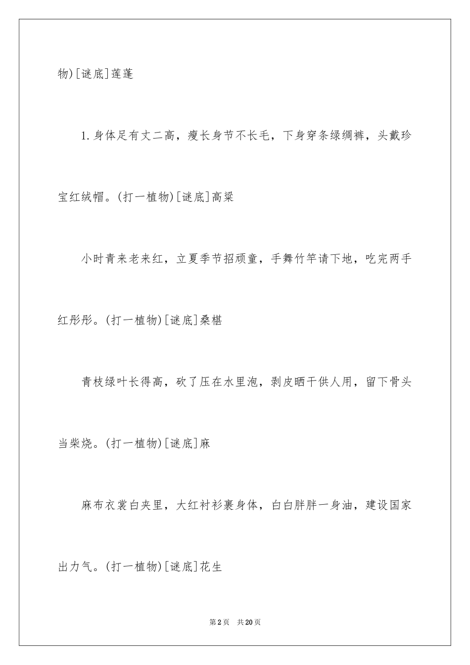 2024六一儿童节猜谜语大赛_第2页