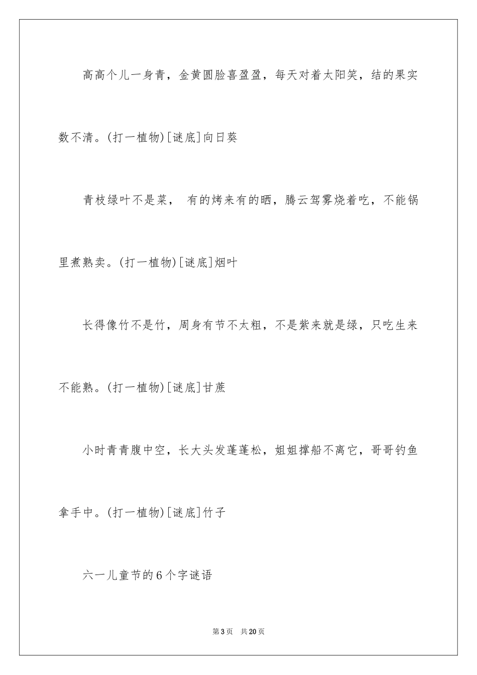 2024六一儿童节猜谜语大赛_第3页