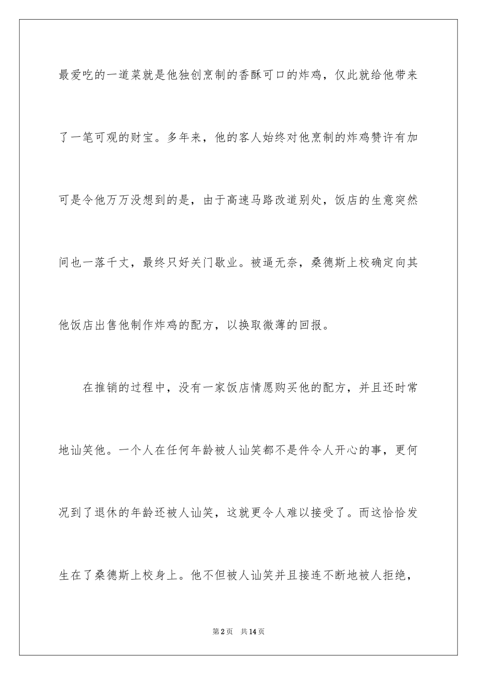 2024名人故事作文_14_第2页