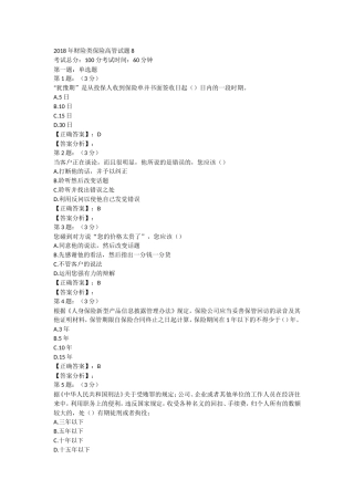 2018年财险保险高管考试内部复习题库八