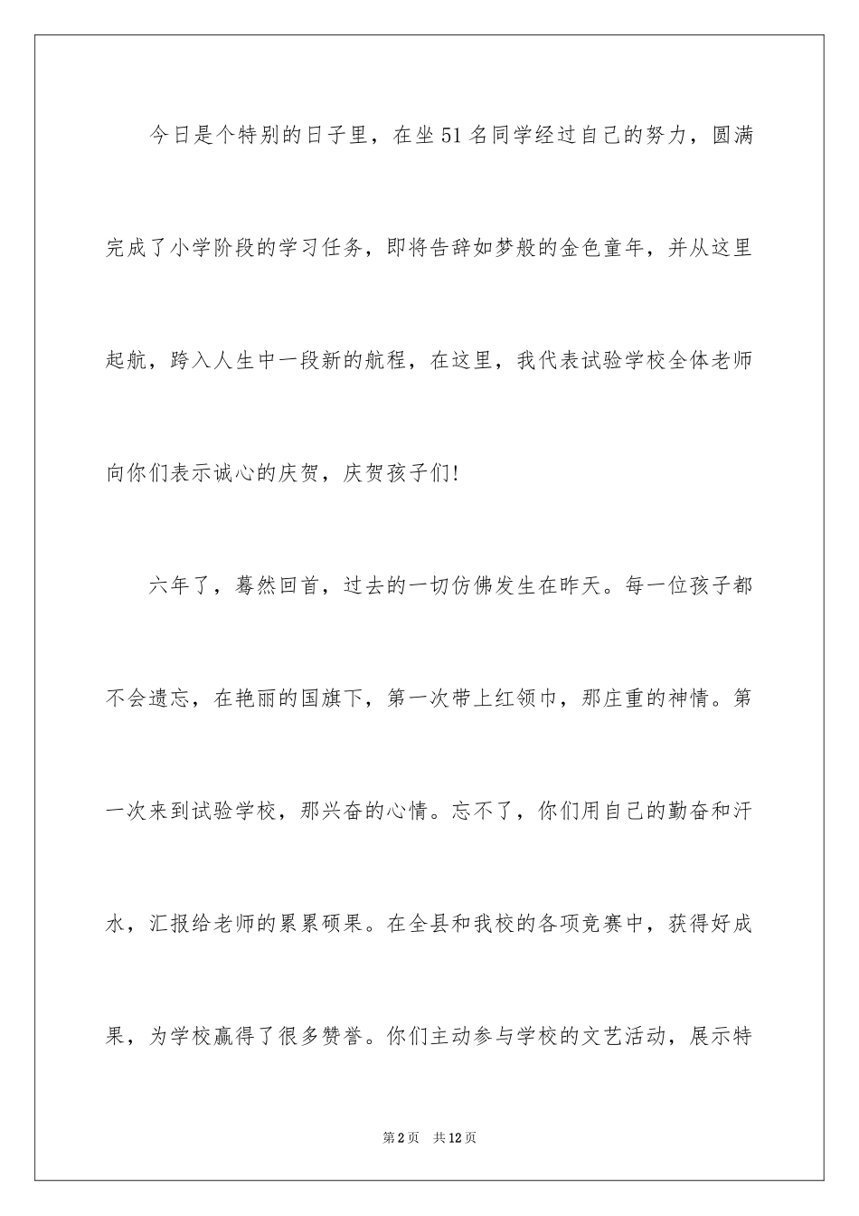 2024六年级毕业典礼演讲稿教师_第2页