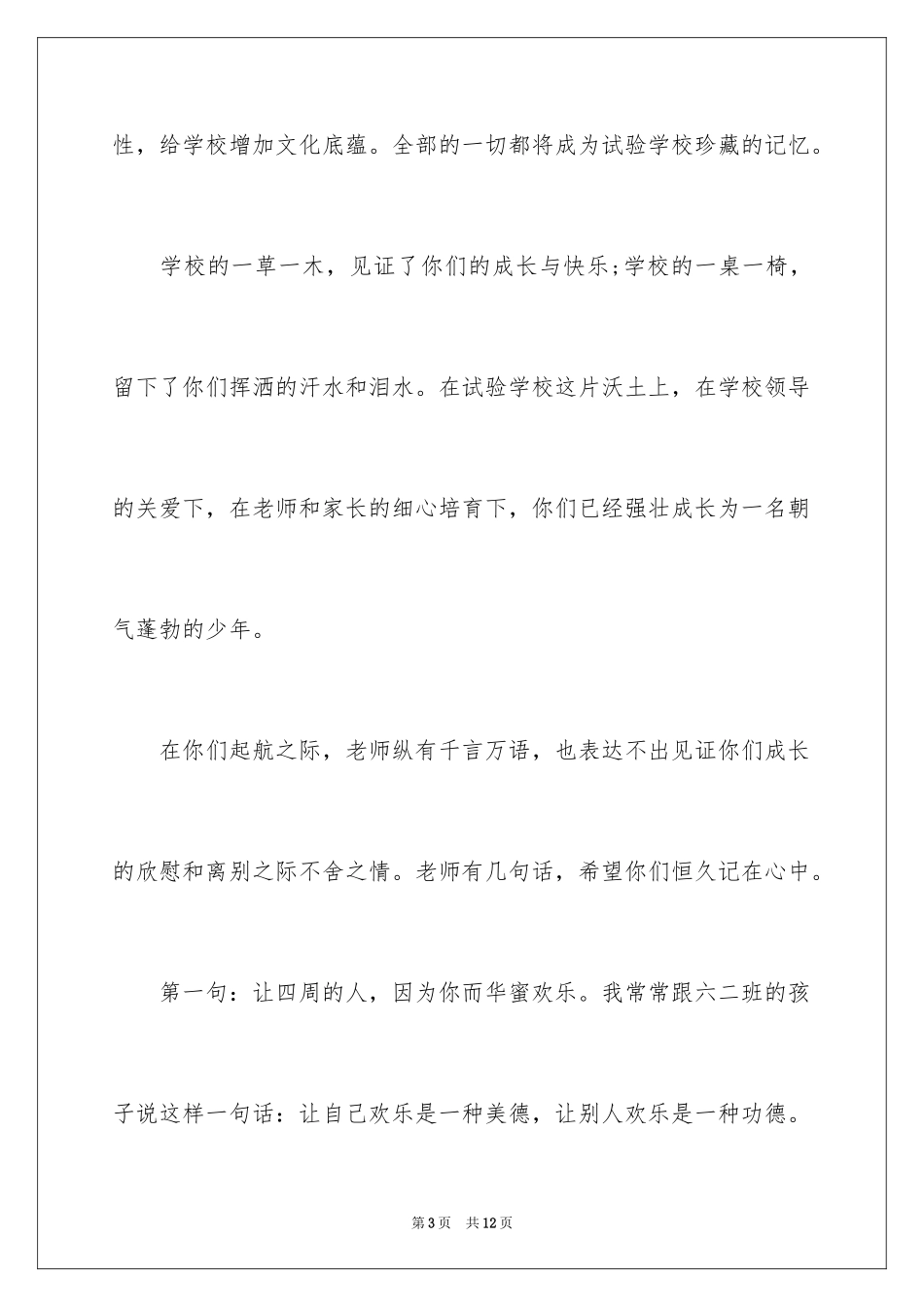 2024六年级毕业典礼演讲稿教师_第3页