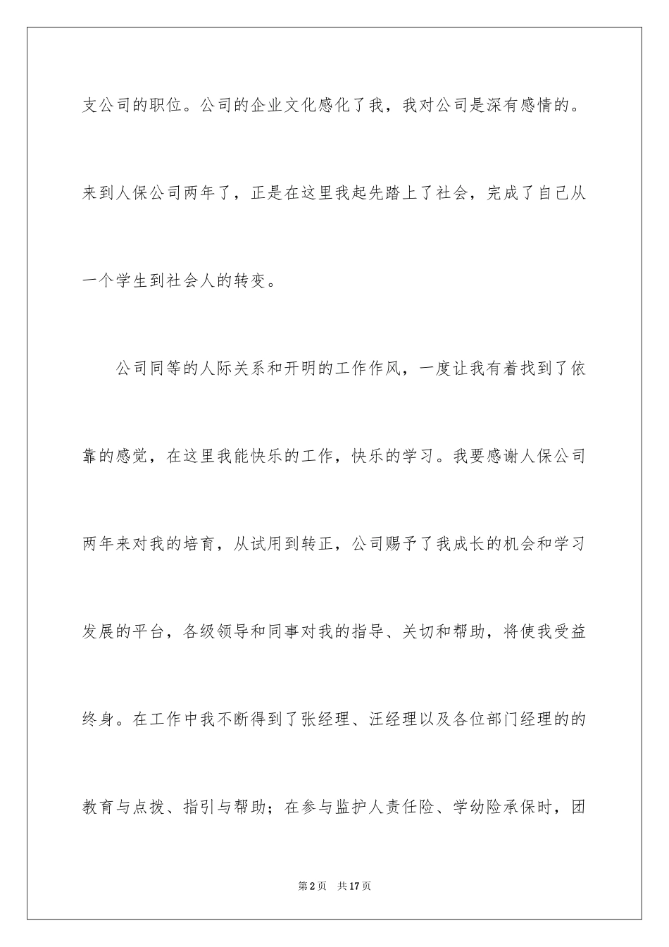 2024保险公司的辞职报告_15_第2页