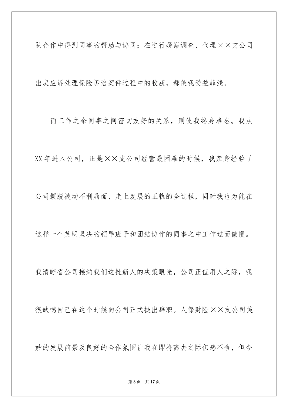 2024保险公司的辞职报告_15_第3页