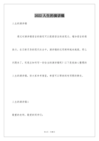 2024人生的演讲稿_60
