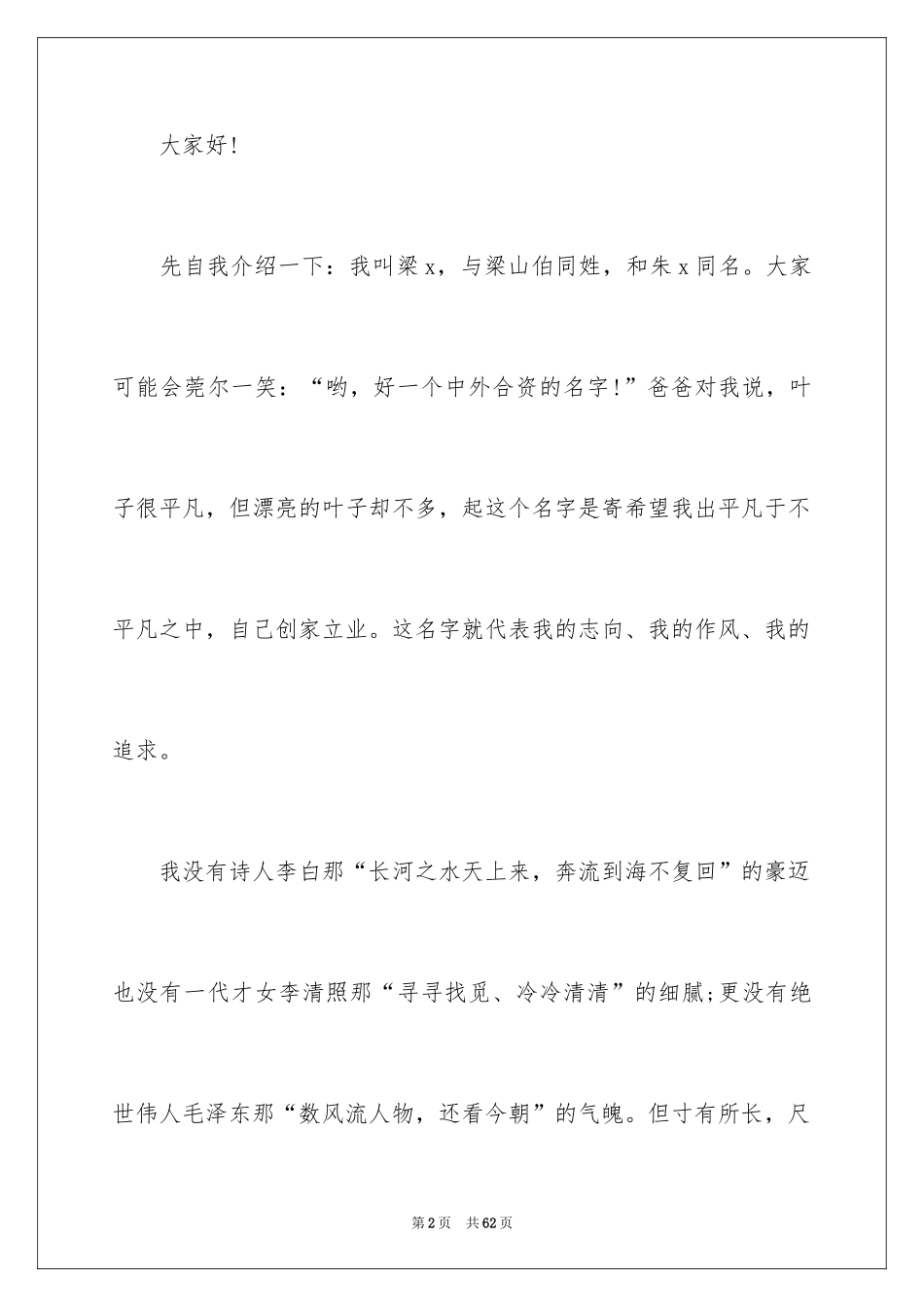 2024学生会文艺部演讲稿_6_第2页