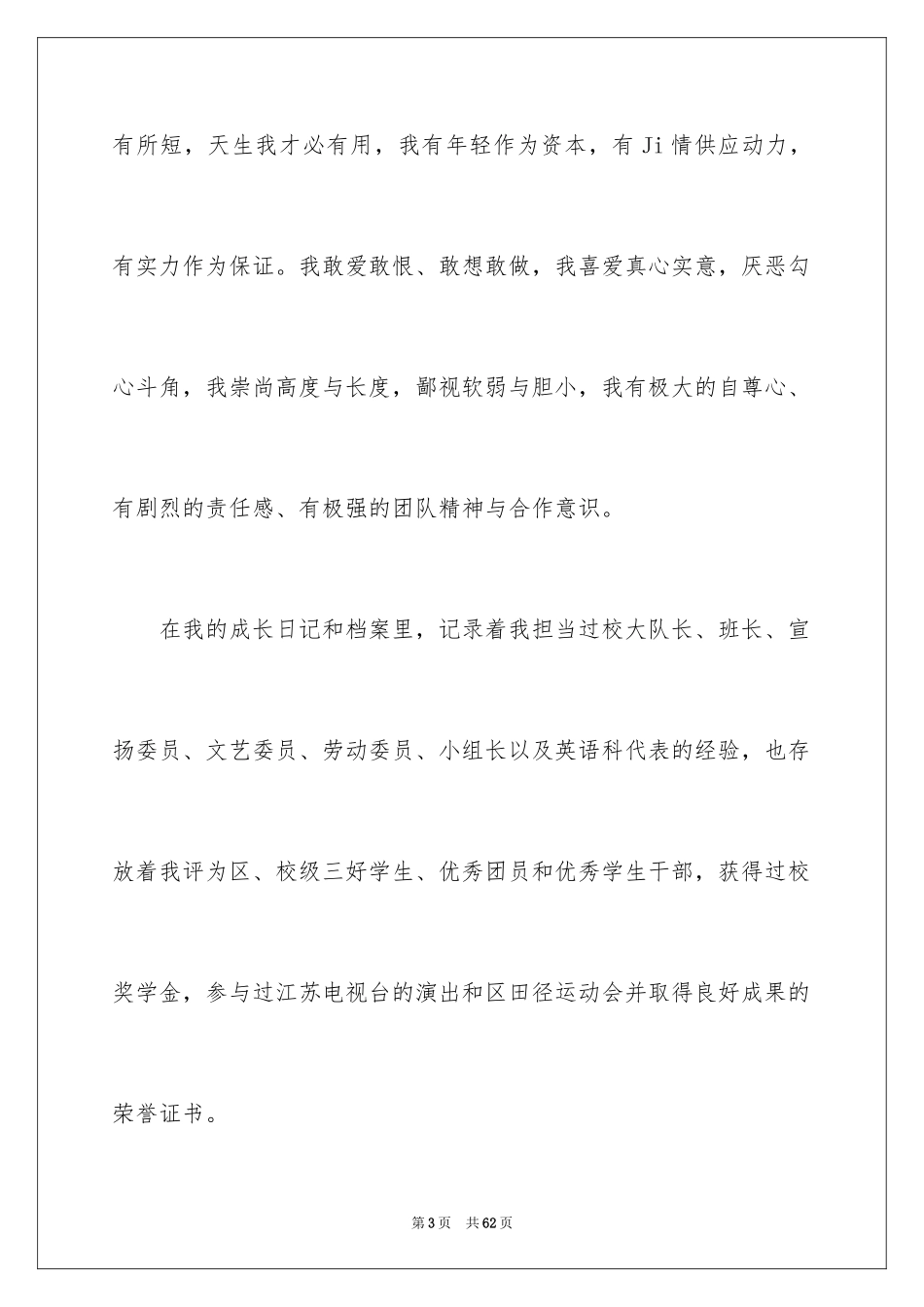 2024学生会文艺部演讲稿_6_第3页