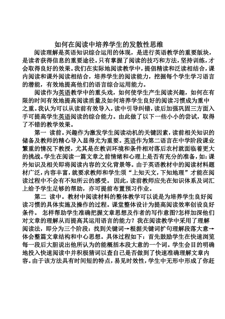 在阅读中培养发散性思维_第1页