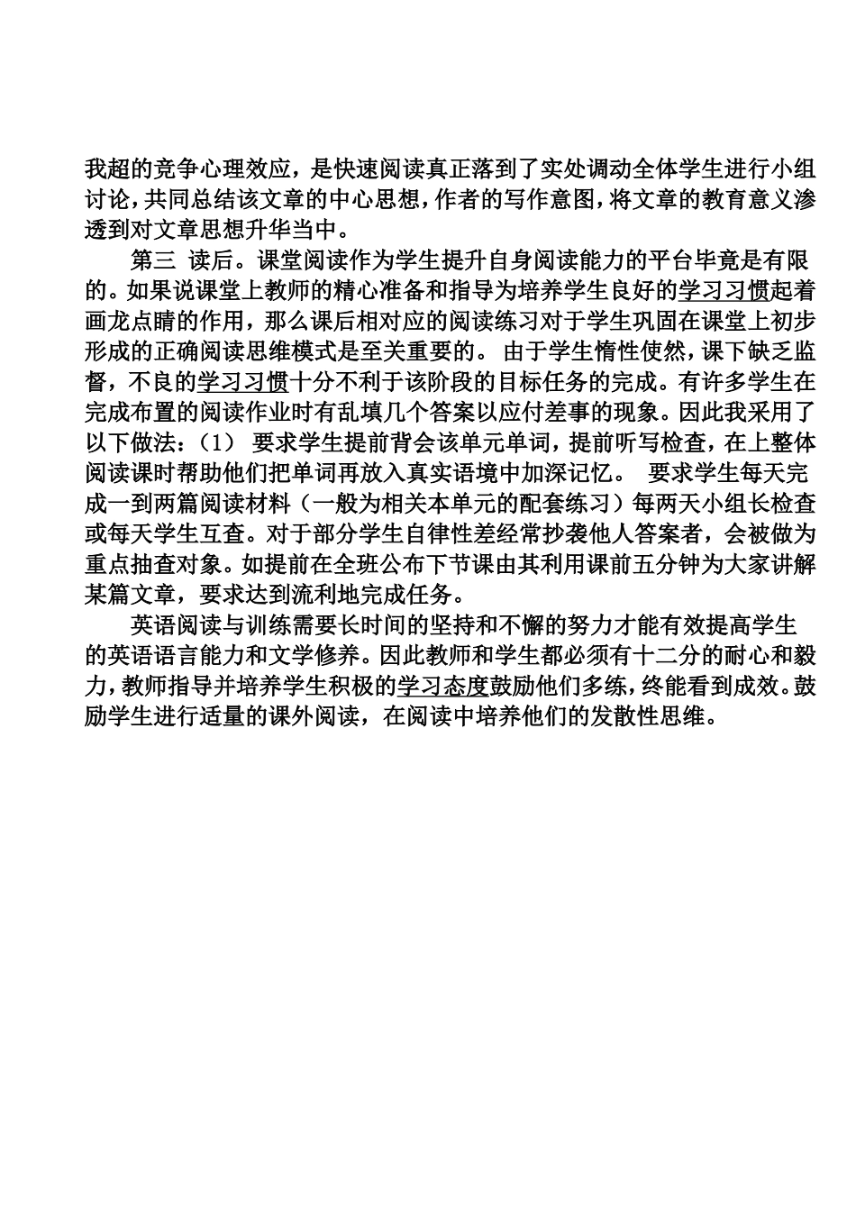 在阅读中培养发散性思维_第2页