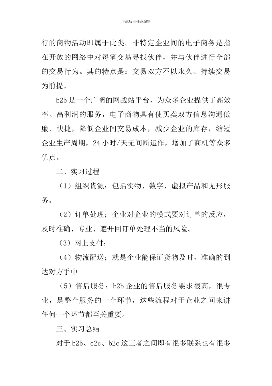 2024电子商务顶岗实习报告模板_第2页