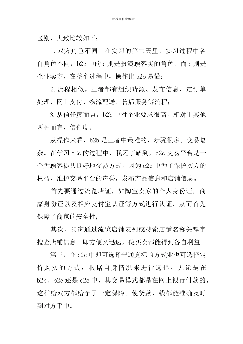 2024电子商务顶岗实习报告模板_第3页